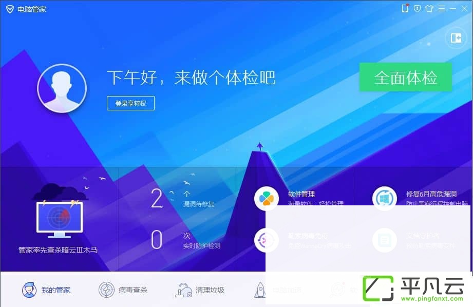 1501061893109.jpg 腾讯电脑管家官方免费版