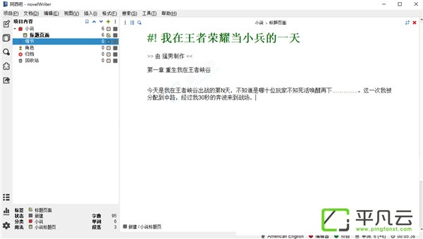 novelWriter,小说编写工具,开源小说创作工具