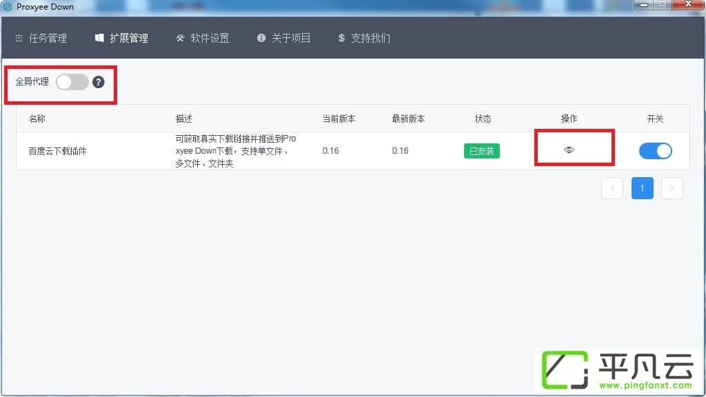 Proxyee-Down 3.3.2 免登入百度网盘不限速下载器