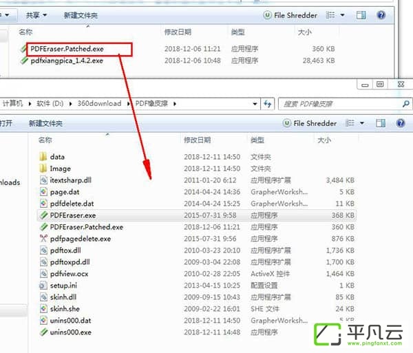 PDF橡皮擦破解版破解教程1