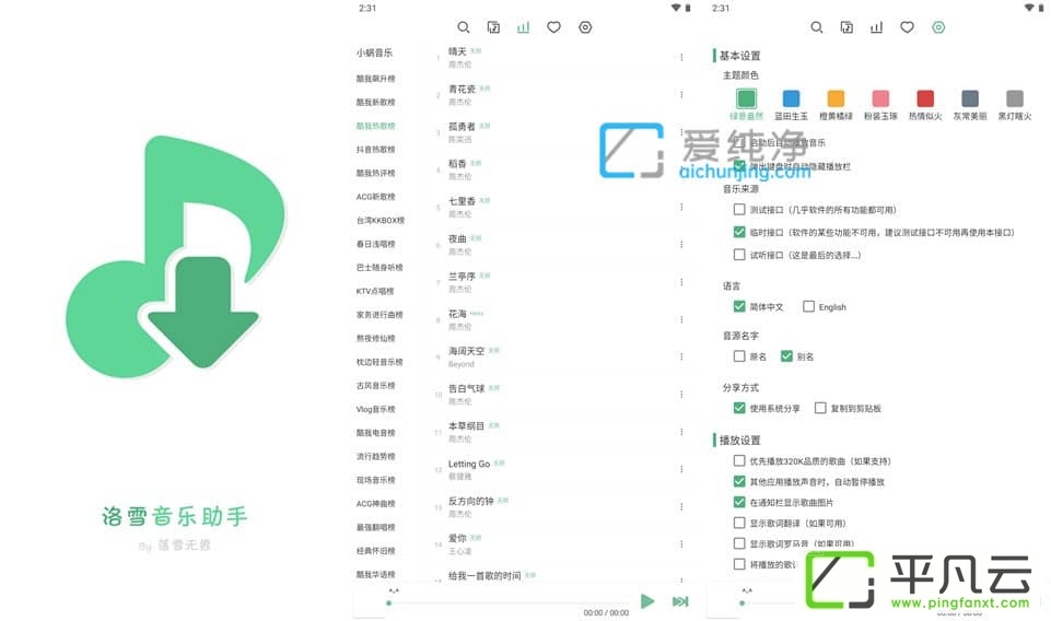 洛雪APP下载