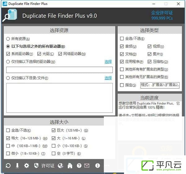 Duplicate File Finder Plus破解版