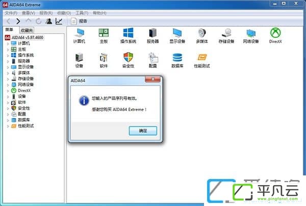 AIDA64pojieban、AIDA64汉化版最新版、AIDA64 Extreme、AIDA64 Engineer、AIDA64 Business、AIDA64至尊版、AIDA64工程版、AIDA64商业版、AIDA64绿色版、AIDA64破解版、AIDA64中文破解版、AIDA64至尊版破解版、AIDA64序列号、AIDA64激活码、AIDA64授权码、AIDA64注册机、AIDA64工程版破解、AIDA64商业版破解、AIDA64 Extreme序列号、AIDA64 Engineer序列号、AIDA64 Business序列号、AIDA64 CracK、硬件监测、监控与测试软件、超频检测、硬件侦错,压力测试、传感器监测、处理器,系统内存和磁盘驱动器