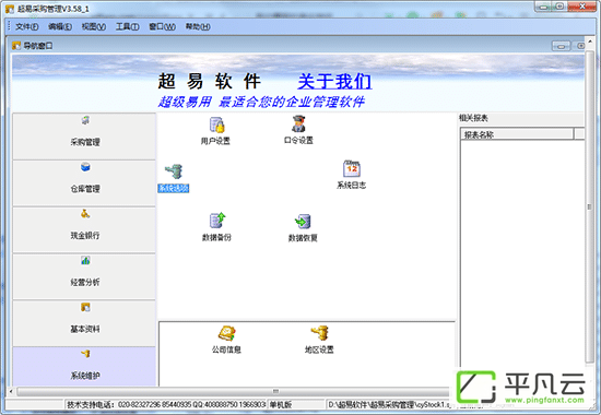 超易采购管理软件