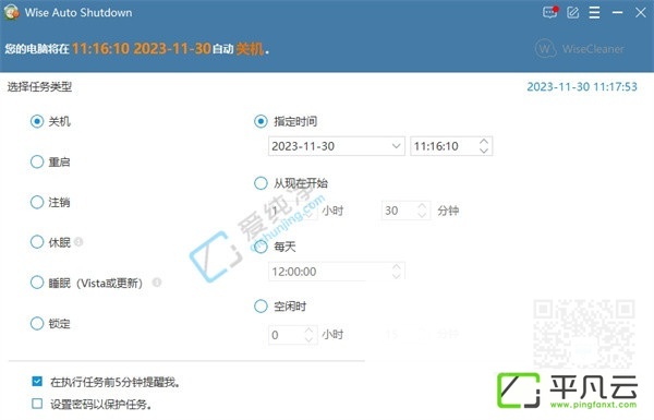 WiseAutoShutdown,定时关机,系统管理,自动关机,重启注销