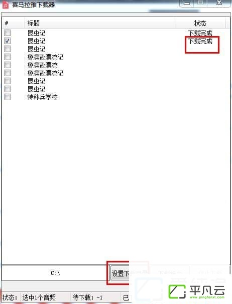 喜马拉雅音频下载器