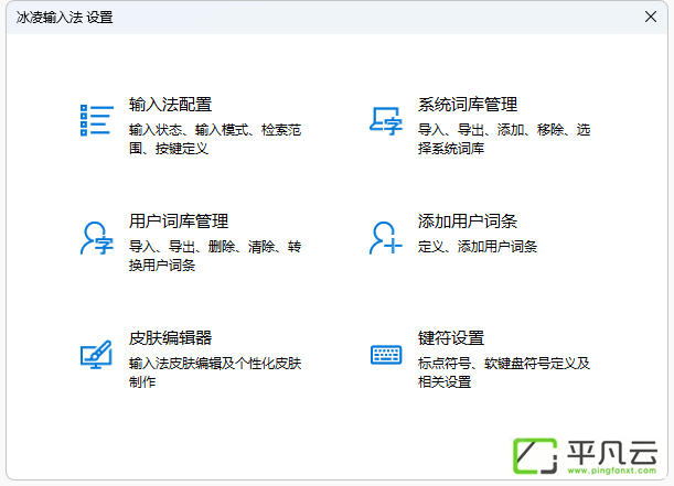 冰凌五笔输入法电脑版下载