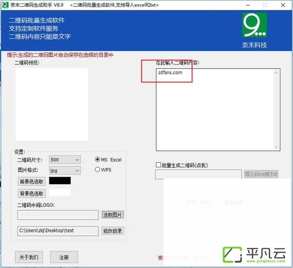 奈末二维码生成助手破解版
