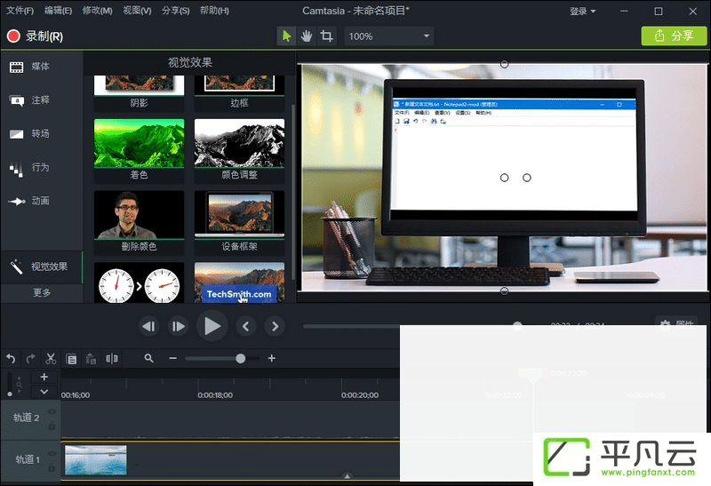 TechSmith Camtasia Studio 中文破解版 2018
