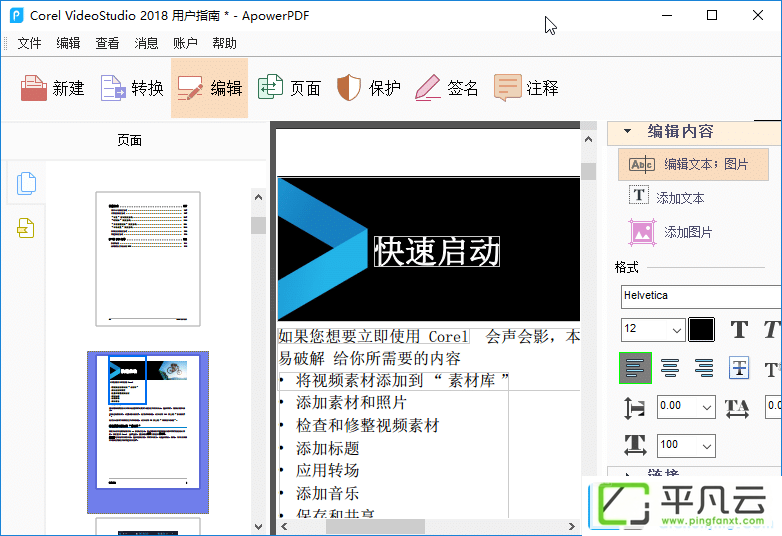 ApowerPDF破解版