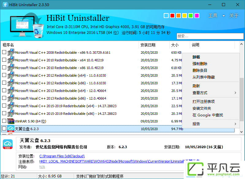ruanjianxiezaigongju,HiBit卸载程序,软件卸载工具,软件批量卸载,软件卸载器,Windows程序卸载工具,卸载程序工具,专业软件卸载工具,Windows自带卸载功能,国外软件卸载利器,软件卸载工具,软件强力卸载工具,安装监视工具,软件安装跟踪器,系统软件卸载清理工具,软件强制卸载工具