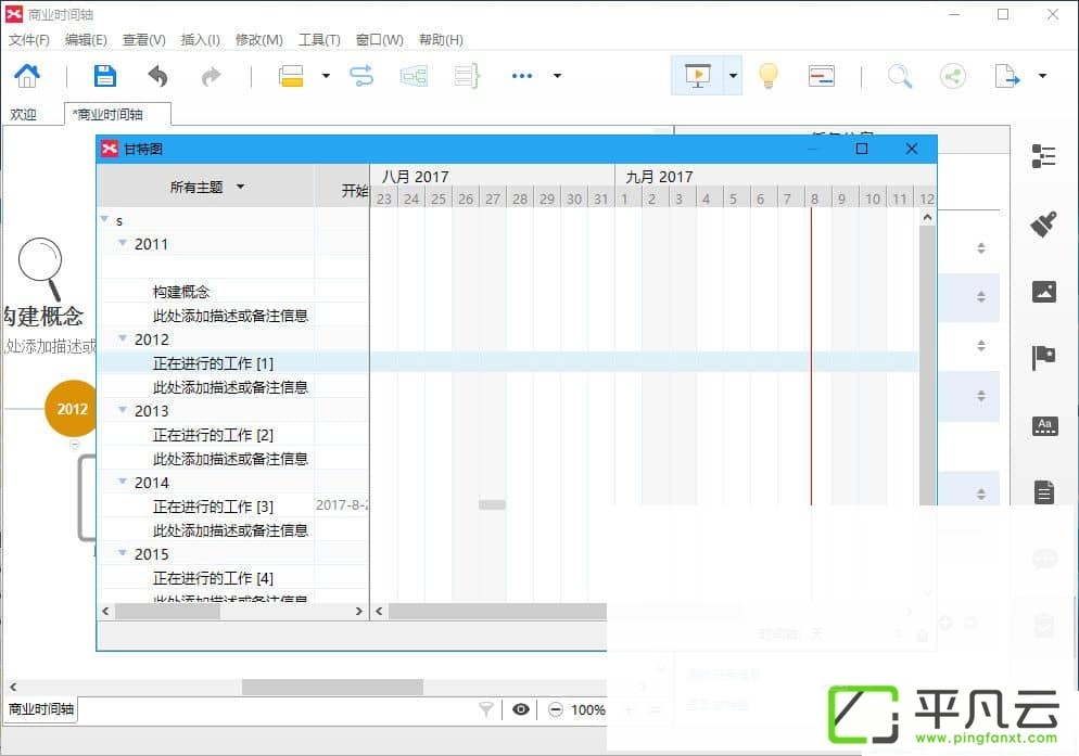 思维导图XMind 8 Pro 3.7.8 破解版