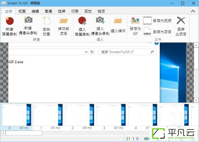 免费的GIF制作工具ScreenToGif