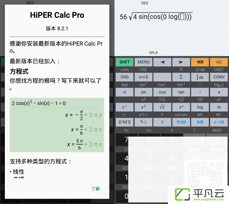 cz.hipercalc.pro,手机计算器工具,科学计算器,图形计算器,方程式计算器,手机计算器应用,计算软件