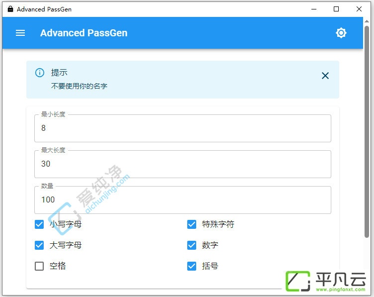 AdvancedPassGen,密码生成器,随机密码生成器