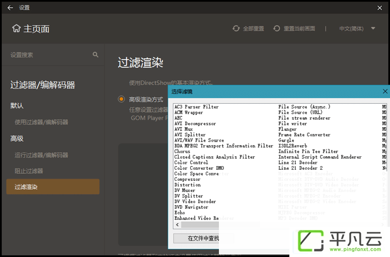 GOM播放器设置界面