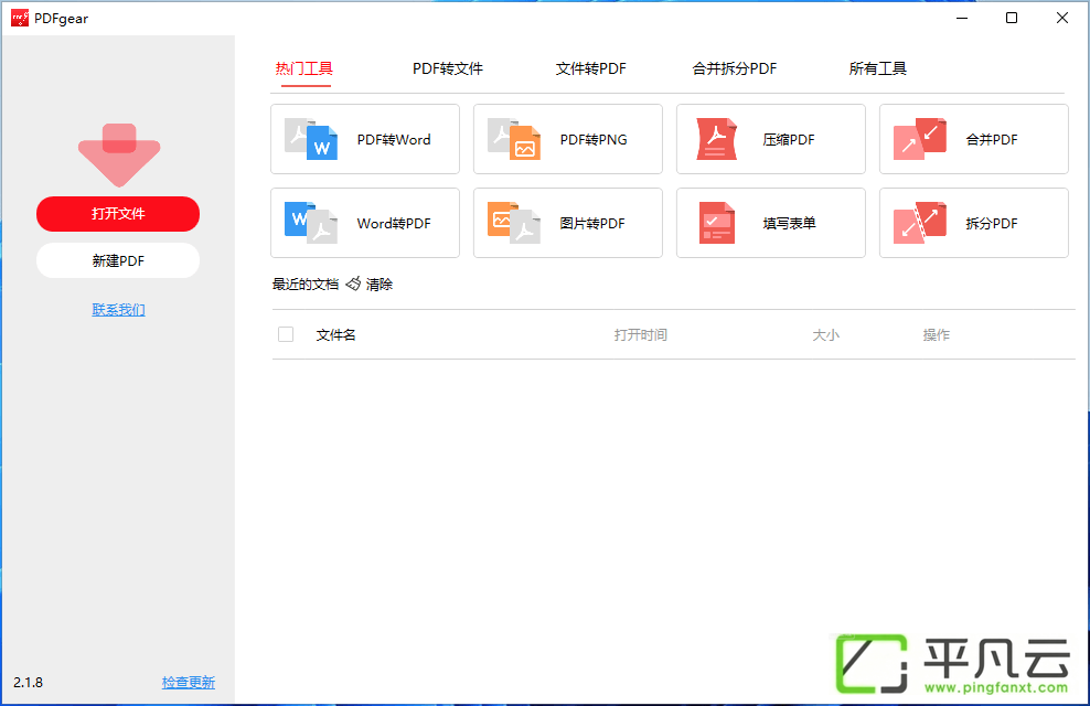 PDF转换工具,PDF处理,免费PDF编辑器,免费PDF编辑软件,免费PDF转换工具