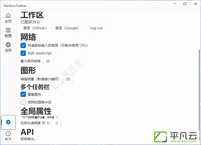 RainbowTaskbar,Win任务栏,任务栏增强,任务栏美化,彩虹效果