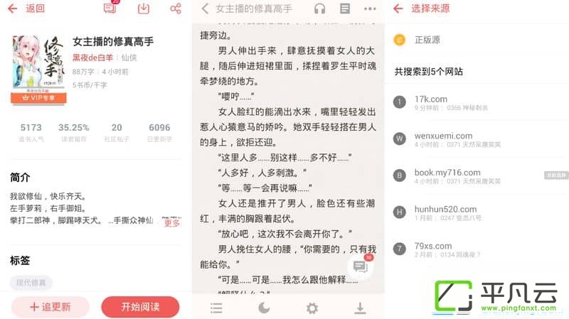 追书神器APP去广告版 v4.0.0