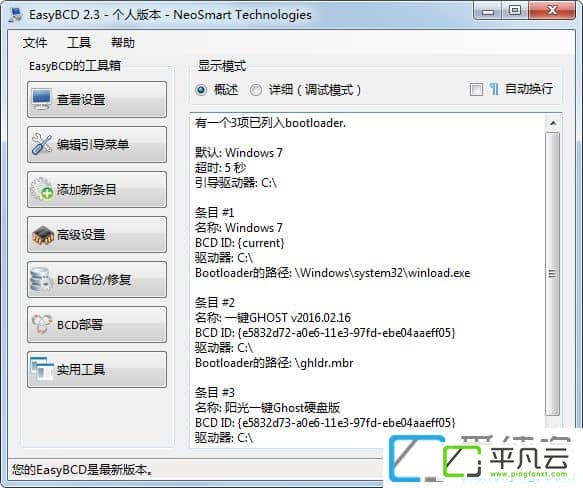 系统引导编辑修复工具EasyBCDV2.3.207 汉化版