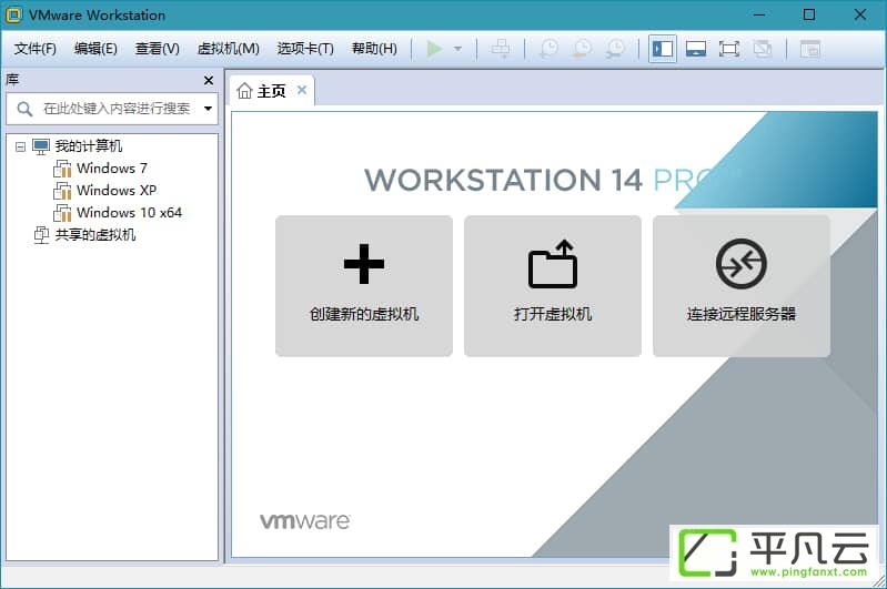 虚拟机VMware Pro 14.1.3 中文版带密钥