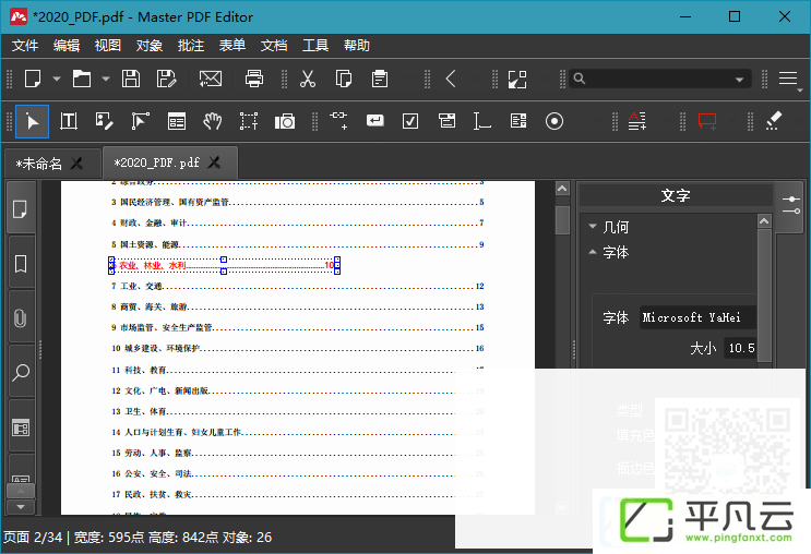 MasterPDFEditor,pdfyueduqi,PDF文档修改工具,PDF去水印工具,pdf转换工具