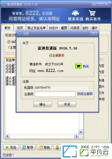 豪迪QQ群发器2018破解版