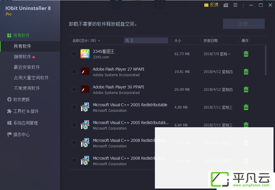 IObit Uninstaller Pro 8.0.2.29 绿色破解版