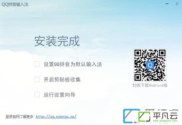 qq拼音输入法电脑版