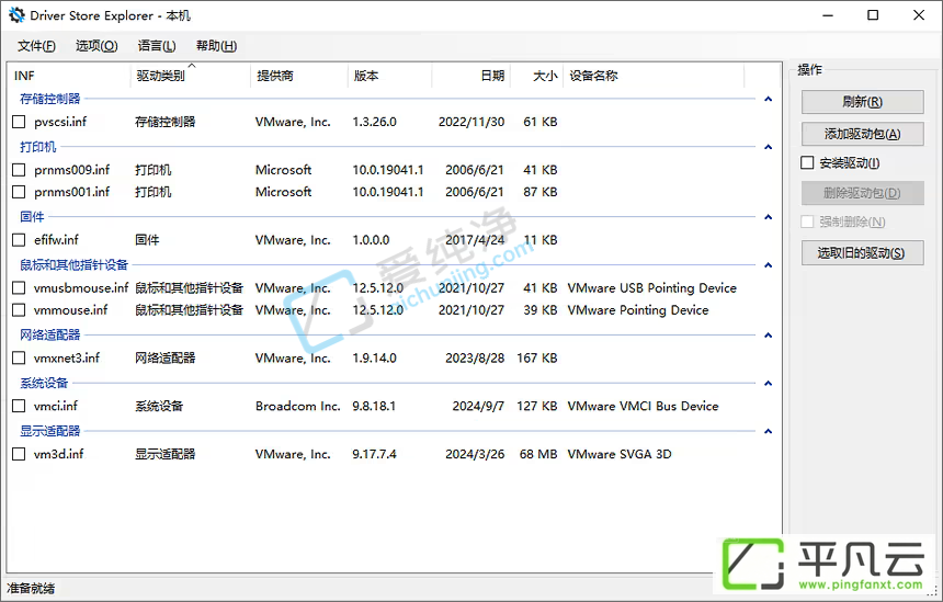 DriverStoreExplorer,驱动管理,免费软件,开源软件