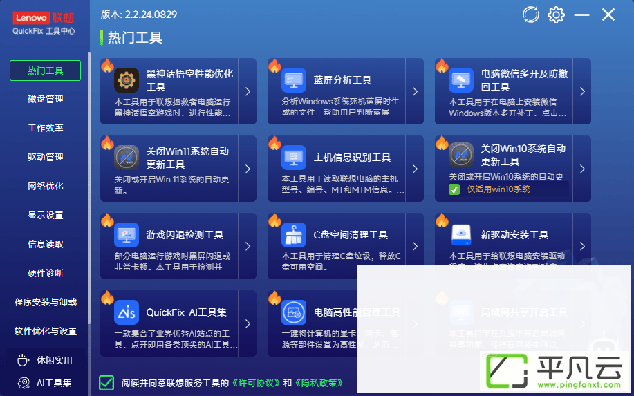 QuickFix工具中心 v2.8.25.120 电脑维护和管理工具合集
