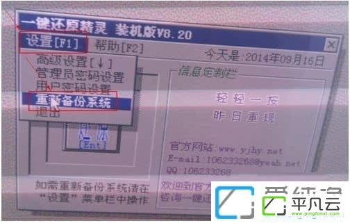一键还原精灵装机版 v8.20