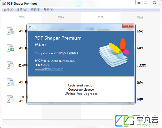 PDF转换工具pdf Shaper v8.5 破解专业版