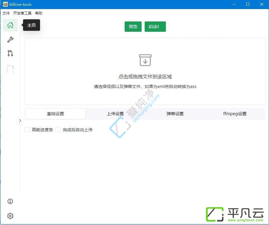 B站,B站视频录制,直播录制工具