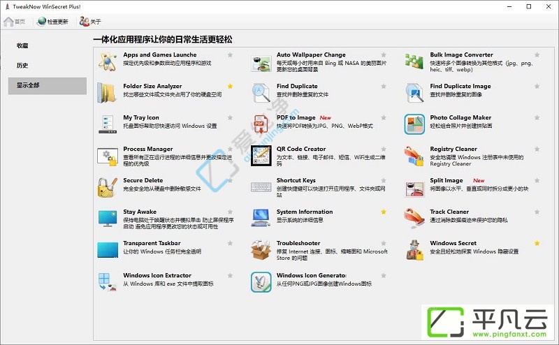 TweakNowWinSecretPlus,Win10优化工具,Win11优化工具,电脑优化软件,系统优化工具,win10系统优化软件,系统垃圾清理工具,Windows10优化软件