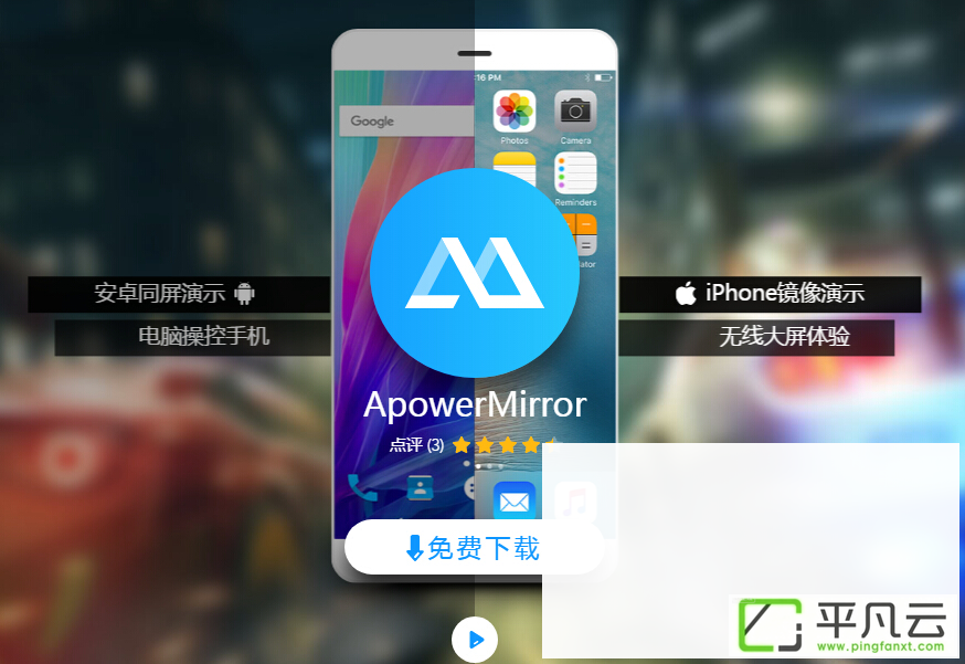 手机同屏电脑神器 Apowersoft ApowerMirror 1.3.7 中文破解版