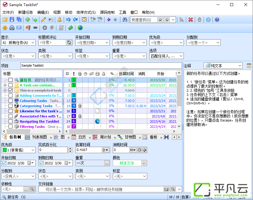 ToDoList,任务管理工具,开源待办事项列表,每周计划,信息管理,日程管理,管理器,行程规划