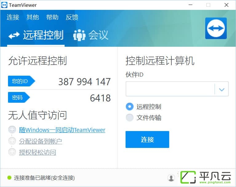 yuanchengxiezhu，TeamViewer13.0，远程协助软件，远程控制软件，免费远程软件，tv远程工具，远程演示工具，远程会议工具，TeamViewer破解补丁，TeamViewer企业版，TV破解版，TV破解补丁，TV企业版，TeamViewer破解版，TeamViewer免激活版，TeamViewer便携版，TeamViewer绿色便携版，TeamViewer中文特别版，TeamViewer商业版，TeamViewer注册机，TeamViewer单文件版，tv远程协助工具