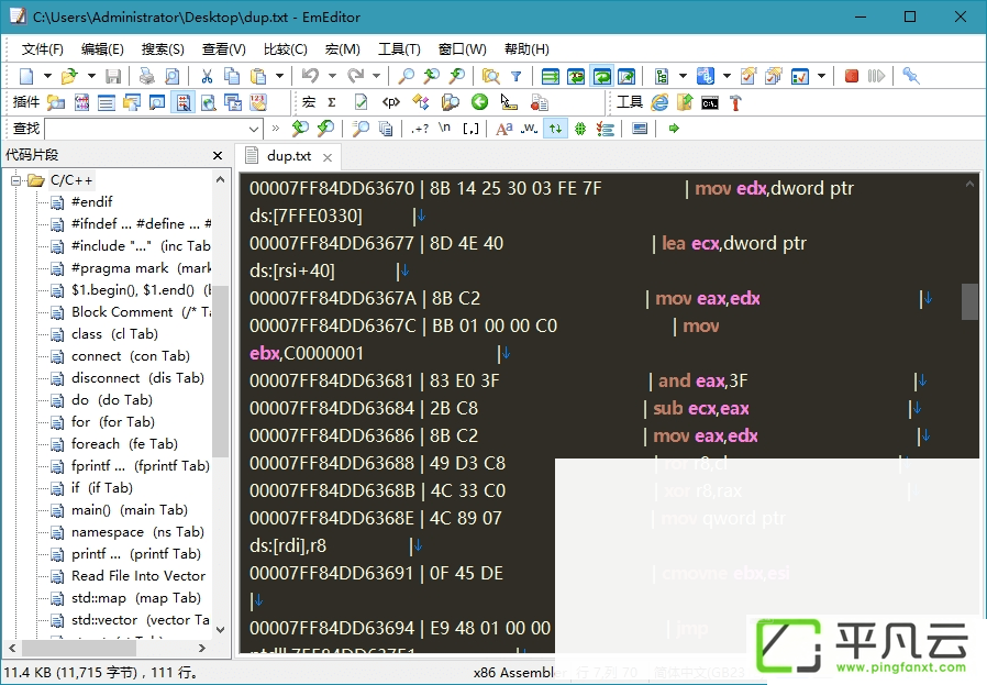 EmEditor专业版,Emurasoft EmEditor Professional,网页编辑器,代码编辑器,脚本编辑器,文件编辑软件,记事本