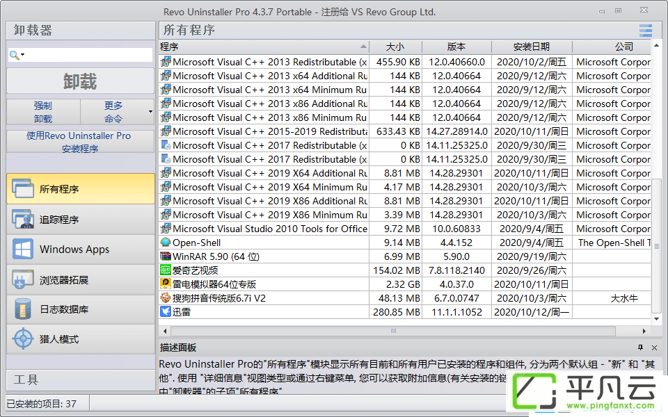 RevoUninProPortable,系统启动项管理软件,开机启动管理工具,系统优化软件,系统清理优化软件,系统软件卸载工具,安装跟踪工具,安装监视工具