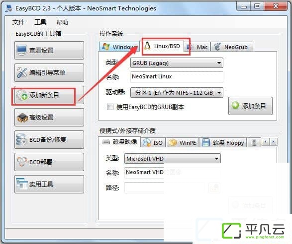 系统引导编辑修复工具EasyBCDV2.3.207 汉化版