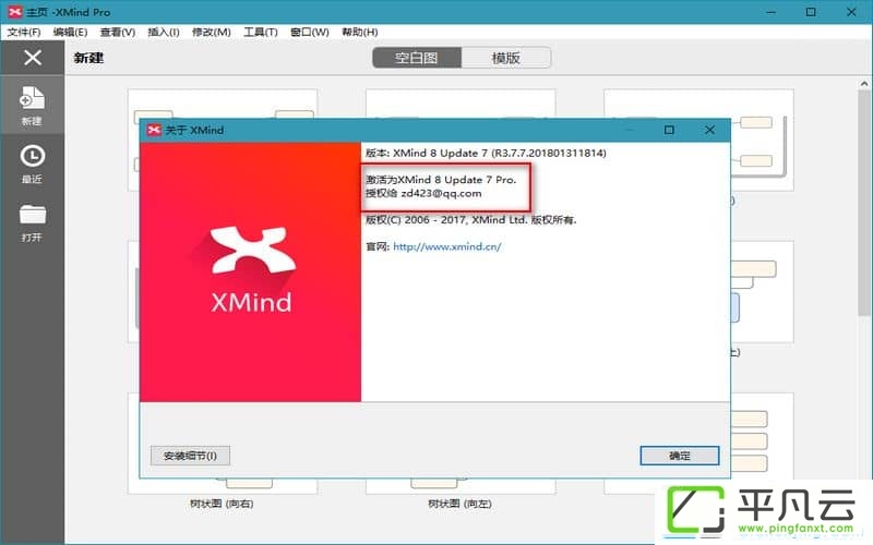 思维导图XMind 8 Pro 3.7.8 破解版