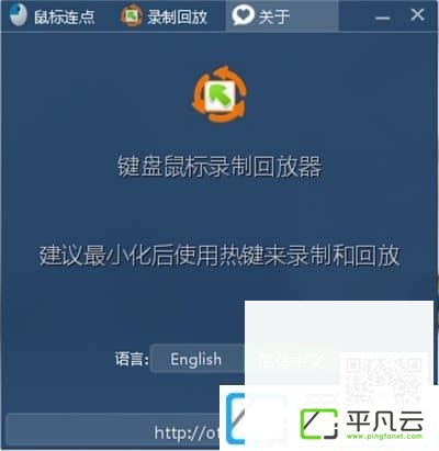 键盘鼠标录制回放器绿色版