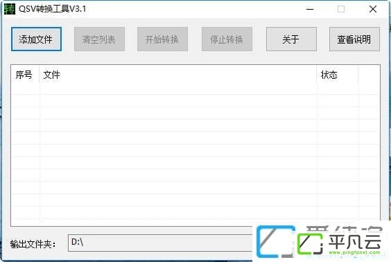 奇艺视频转换器