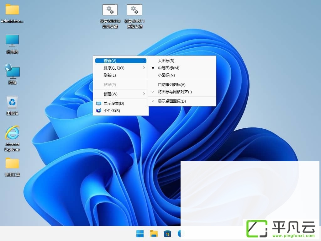 win10右键菜单样式