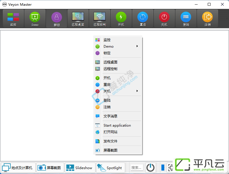 Veyon,电子教室,远程工具,开源软件