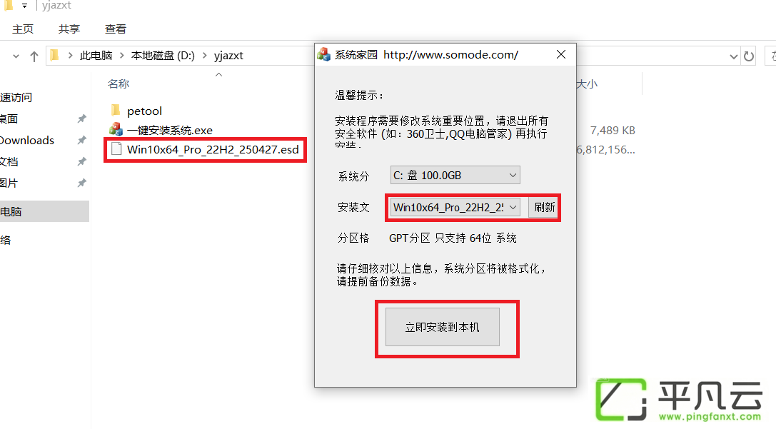 一键重装系统开始安装