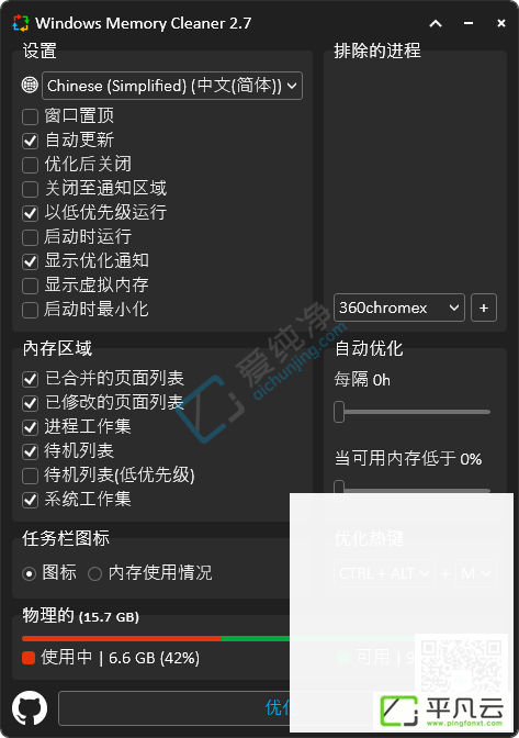 Windows Memory Cleaner,内存管理,内存清理,优化工具