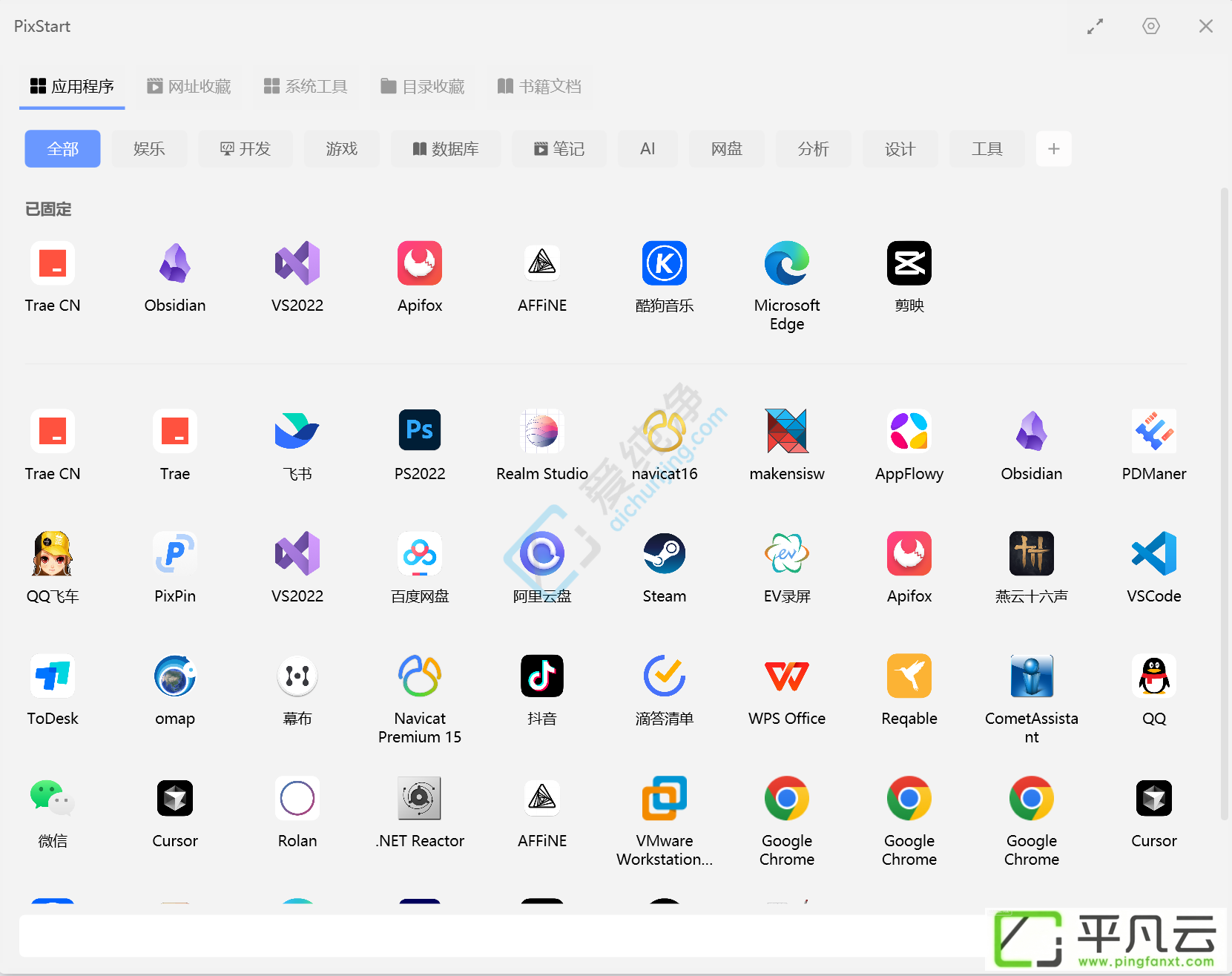 PixStart,启动菜单工具,快速启动工具,快速启动菜单,快速访问软件,快速启动,免费软件