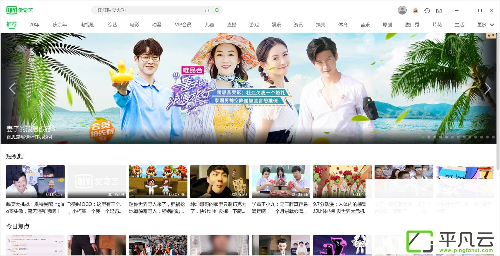 com.qiyi.video，aiqiyishiping，IQIYI、爱奇艺无广告版，IQIYIVideo，QyClient，QyPlayer，爱奇艺PC版客户端，爱奇艺Windows客户端，爱奇艺客户端去广告版，爱奇艺电脑客户端，爱奇艺去广告绿色版，爱奇艺视频客户端，爱奇艺视频播放器，爱奇艺播放器去广告绿色版，爱奇艺PPS视频